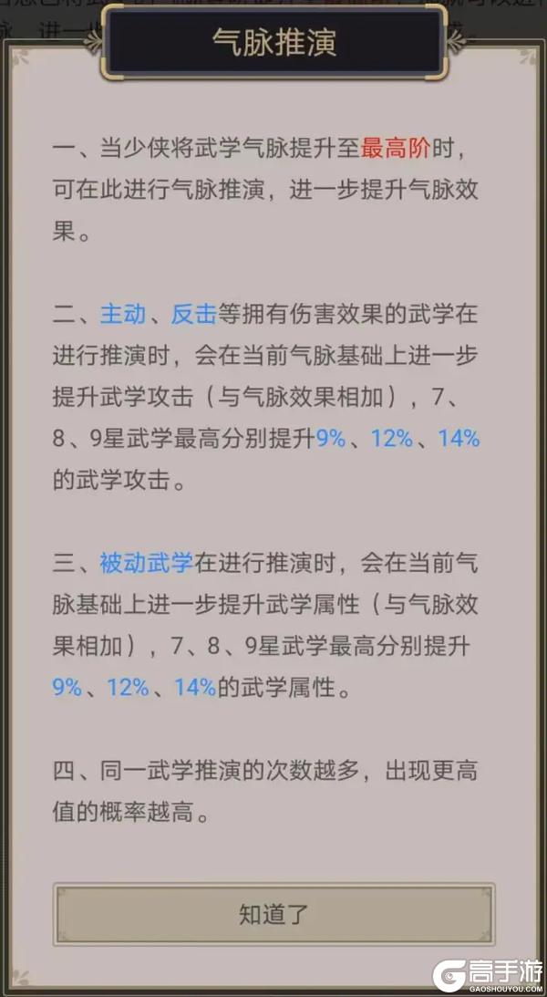 《这就是江湖》气脉增伤详解分享