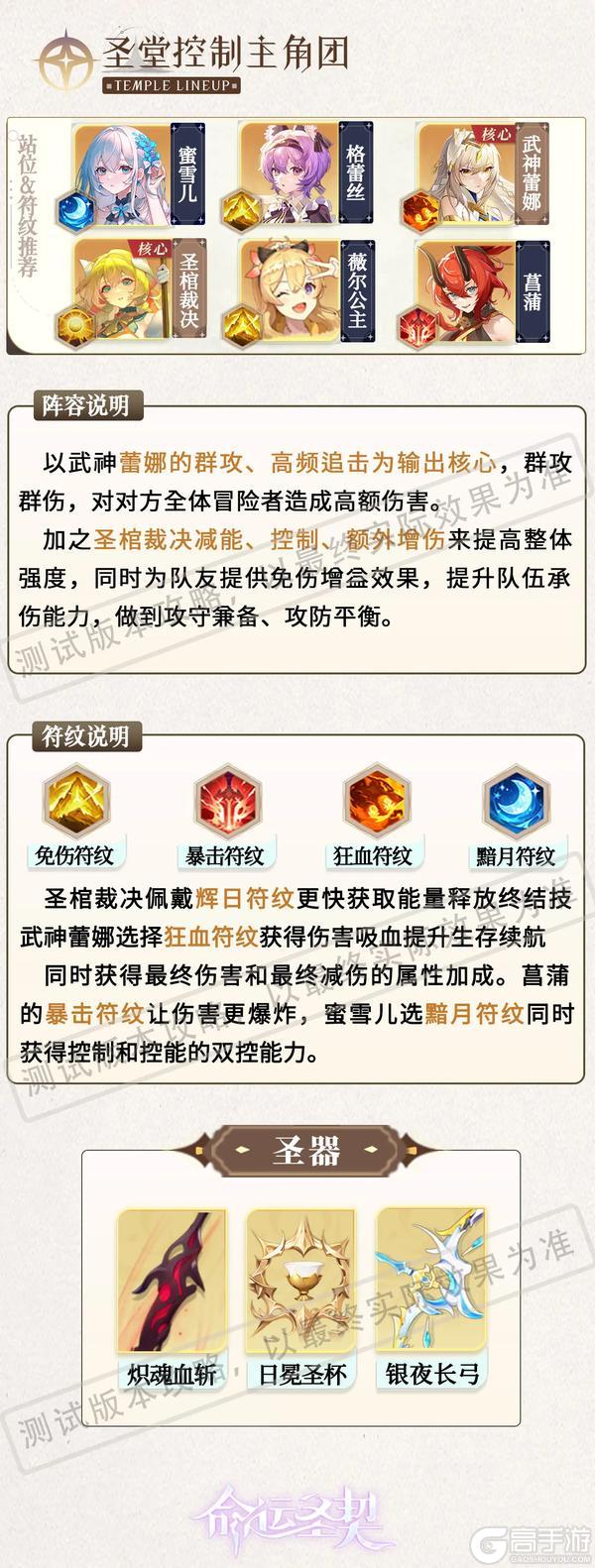 《命运圣契》新手指南｜圣堂控制主角团阵容搭配推荐！