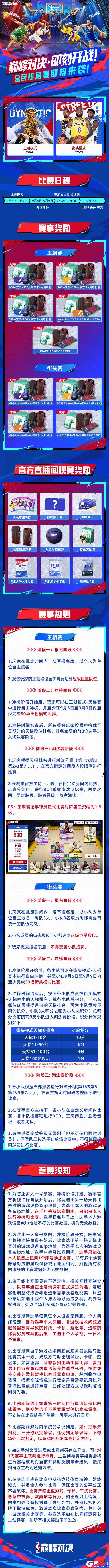 《NBA巅峰对决》「全民热身赛」重磅来袭！众多福利等你来拿！