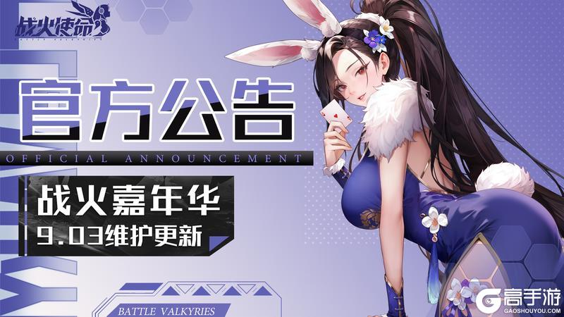 《战火使命》新星灵 新皮肤 点燃战火嘉年华！