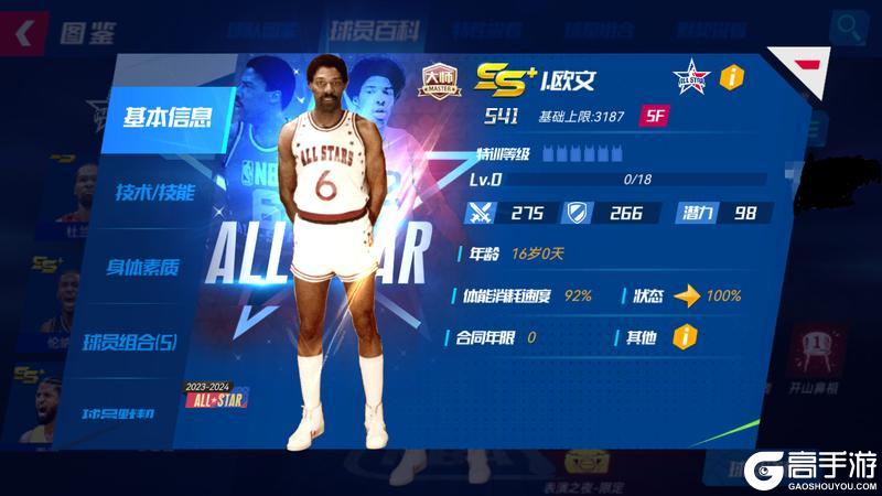 《NBA篮球大师》古典打法再次闪耀！三位全明星首次亮相！01