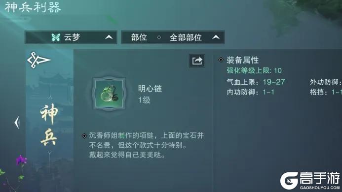 《一梦江湖》少侠都是拿着放大镜看地图的吗