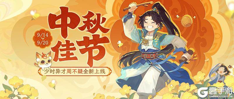 《欢乐三国杀》9月14日活动公告