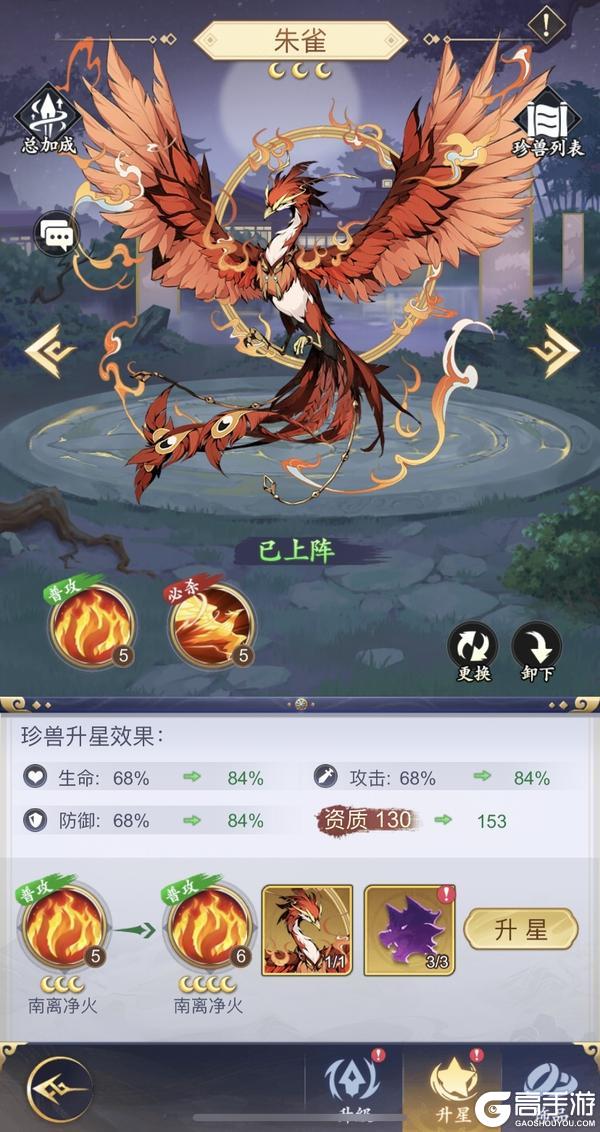 《雪刀群侠传手机版》珍兽养成攻略