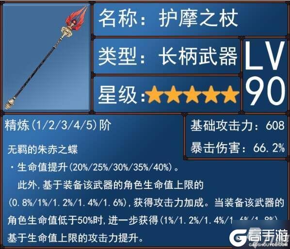 原神5.1胡桃武器对比评测 胡桃武器排行推荐