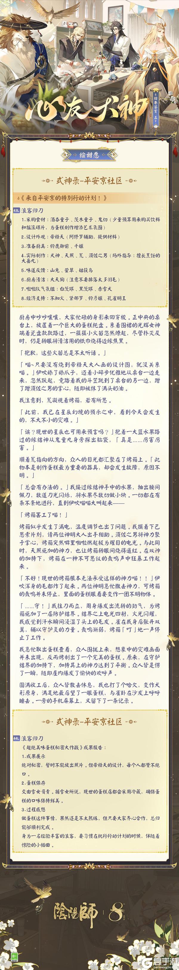 浪客的刀，只为守护而出鞘！《阴阳师》心友犬神绘卷在此奉上！