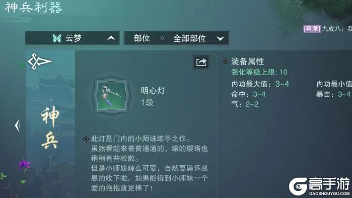 《一梦江湖》少侠都是拿着放大镜看地图的吗