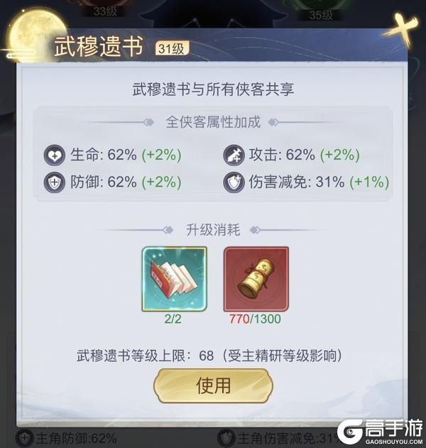 《雪刀群侠传官网版》精研系统详解