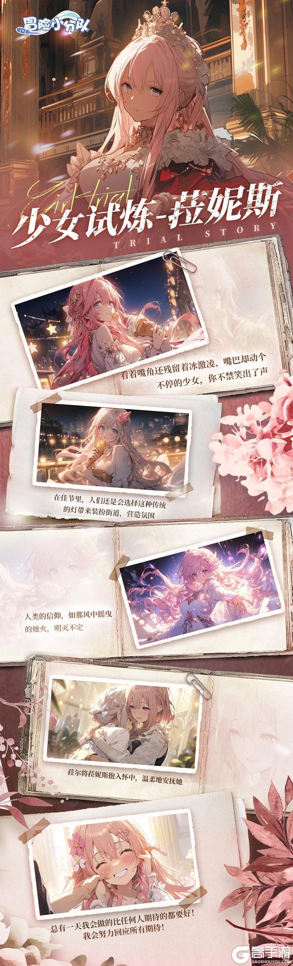 《冒险小分队》少女试炼·菈妮斯