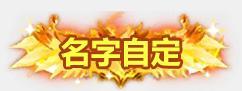 《萌将风云（0.1折天天送现金劵）》国庆单日累充活动（10.1-10.7）