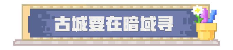 《我的世界》很多冒险家找不到古城？所以我出手了！