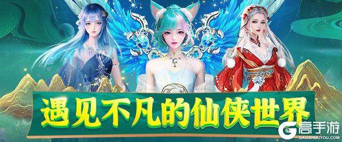不信来试试！仙侠手游《云海寻仙记》真的0.1折