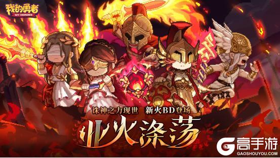 《我的勇者》926新版本！全新火系魔女武器+全新技能上线！