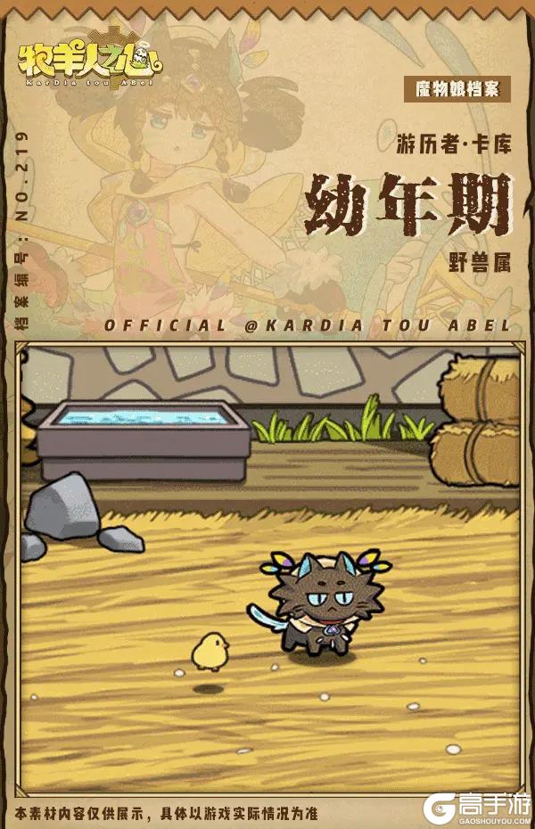 《牧羊人之心》新魔物登场 - 游历者·卡库