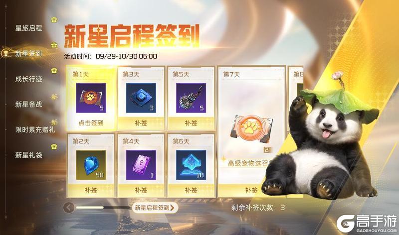 《星球：重启》9月29日新服开启！