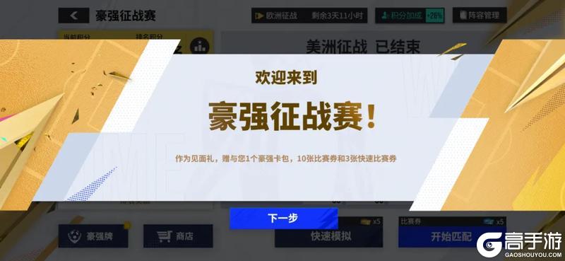 《绿茵信仰》你准备好收集豪强 称霸赛场了吗？