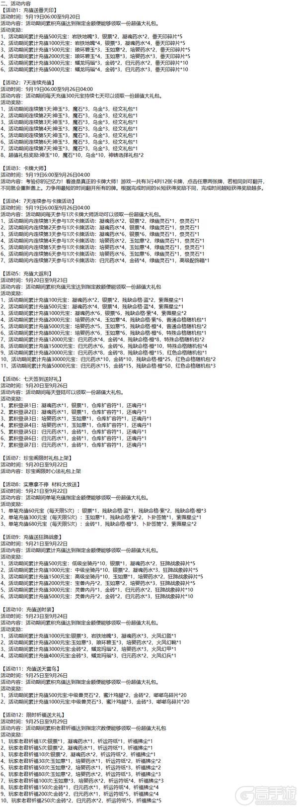 《造梦西游4》限时心法上架 卡牌大师活动登场