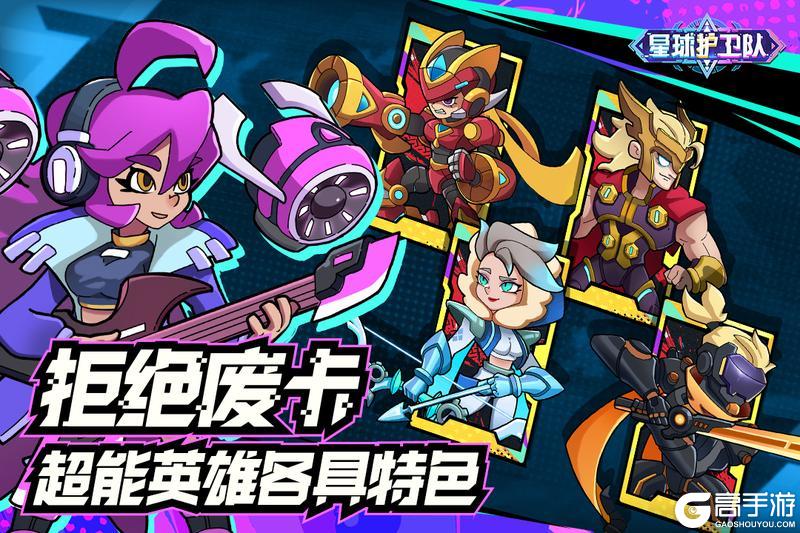 《星球护卫队》9月11日公测上线！塔防新纪元！