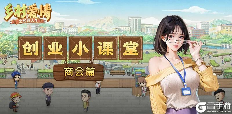 《乡村爱情之经营人生》创业小课堂丨还在闹经济危机吗！快来象牙山康康吧