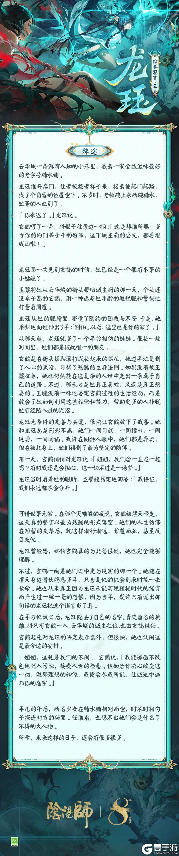 青烟缭绕，龙佑云华|《阴阳师》龙珏绘卷鉴赏在此奉上！