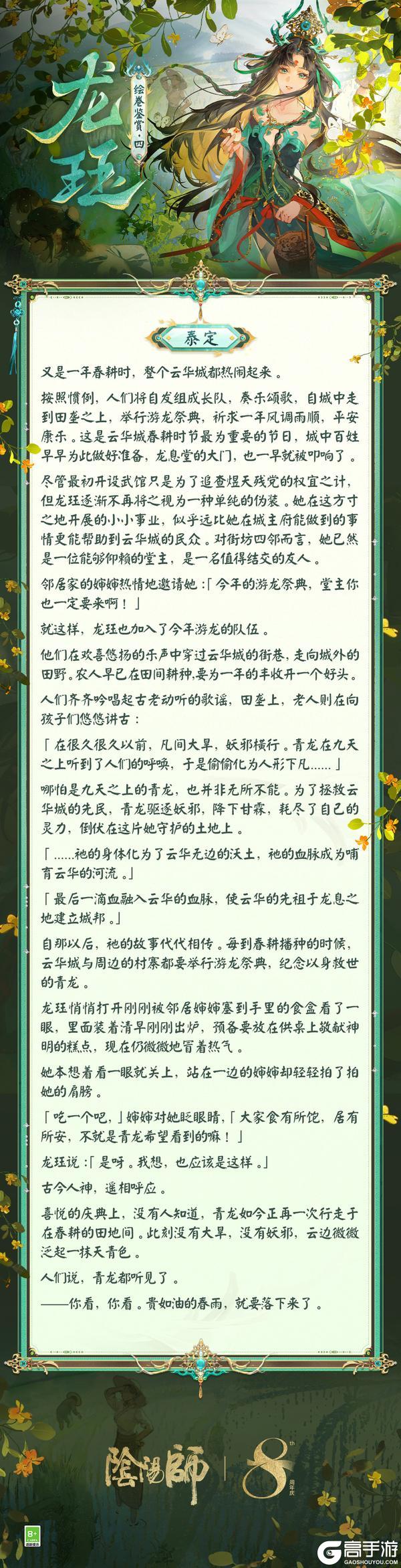 青烟缭绕，龙佑云华|《阴阳师》龙珏绘卷鉴赏在此奉上！