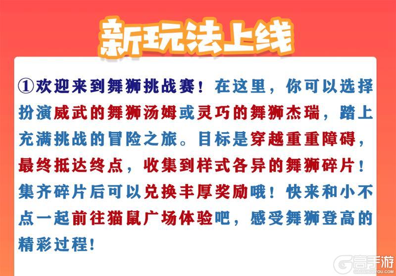 《猫和老鼠》9.26更新公告 更多精彩 快来一览具体内容吧