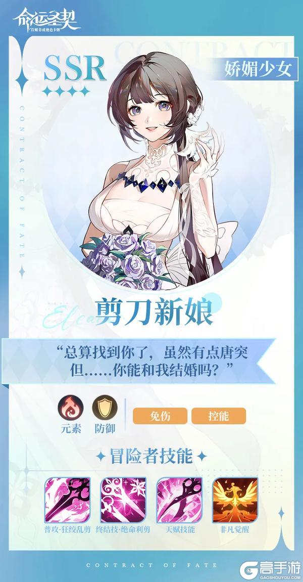 《命运圣契》百媚档案 | 「娇媚少女·剪刀新娘」技能公开！