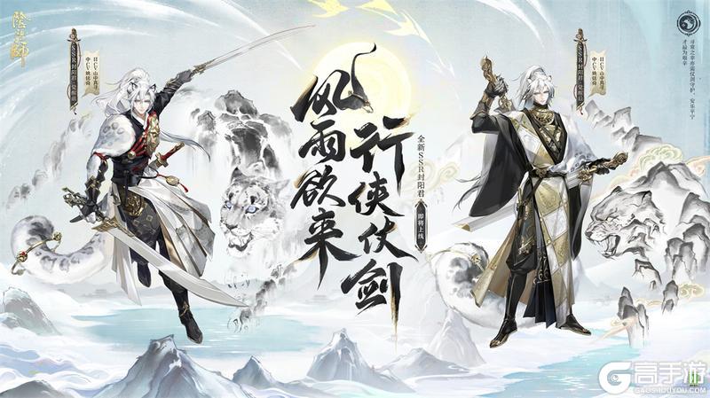 行侠仗剑，《阴阳师》SSR阶式神 封阳君全新CG展卷，式神鉴赏在此奉上！