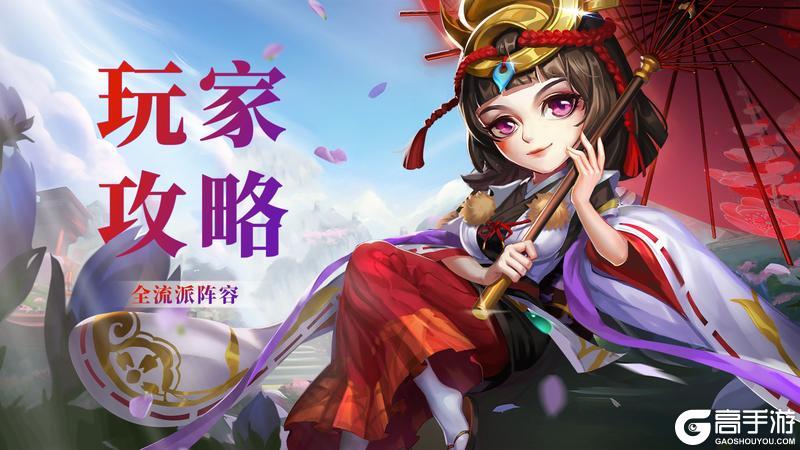 《天天三国》玩家攻略 全流派阵容搭配及战术解析