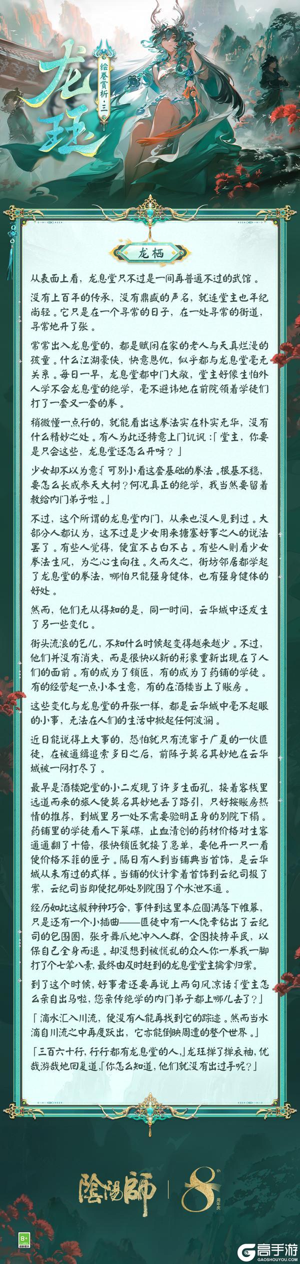 青烟缭绕，龙佑云华|《阴阳师》龙珏绘卷鉴赏在此奉上！