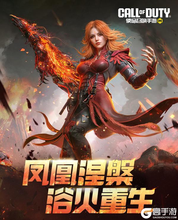 《使命召唤手游》凤凰涅槃，浴火重生！神话级JAK12即将点燃战场