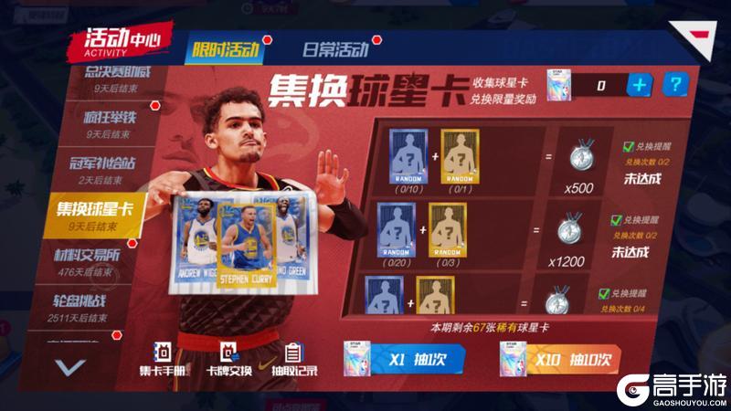 《NBA篮球大师》古典打法再次闪耀！三位全明星首次亮相！02