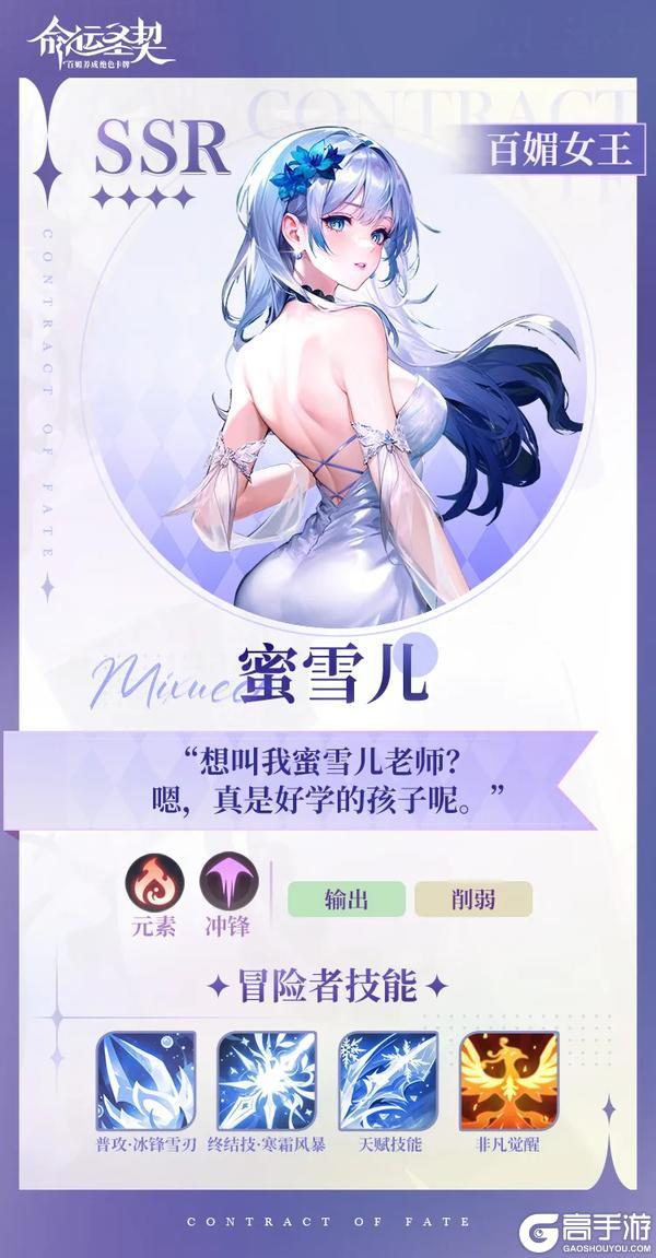 《命运圣契》永久C位——百媚女王·蜜雪儿技能&阵容搭配公开