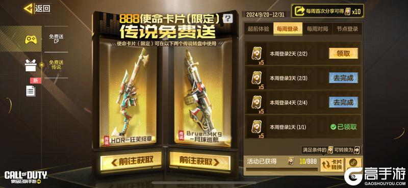 《使命召唤手游》使命羊毛季转眼来到第三期!传说武器免费送送送