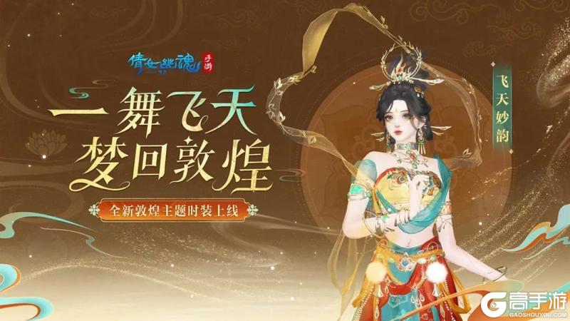 《倩女幽魂》飞天神女降临 神仙同款座驾现世