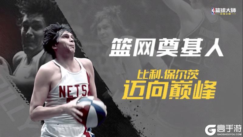 《NBA篮球大师》古典打法再次闪耀！三位全明星首次亮相！01