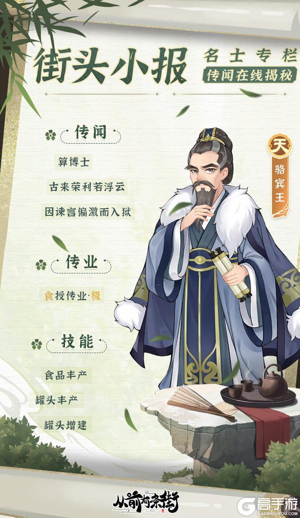 《从前有条街》街头小报 算博士骆宾王 即将梦溯天街