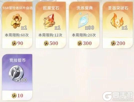 命运圣契竞技商店物品购买建议