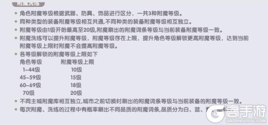 《仙境传说：新启航》装备附魔系统：额外属性加成 激发装备潜能！