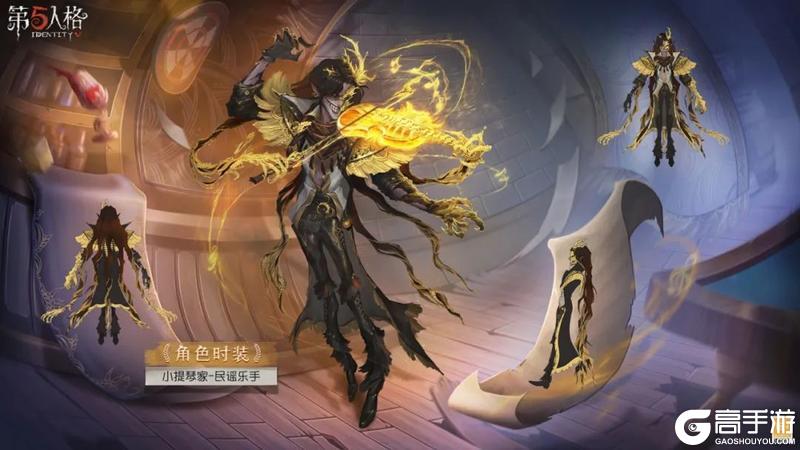 叶落琴鸣《第五人格》小提琴家限时礼包