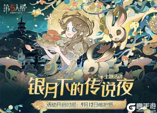 桂馥盈袖 月满九州《第五人格》中秋节主题活动爆料来袭！