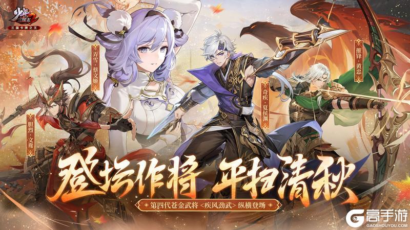 《少年三国志2》930 重磅更新