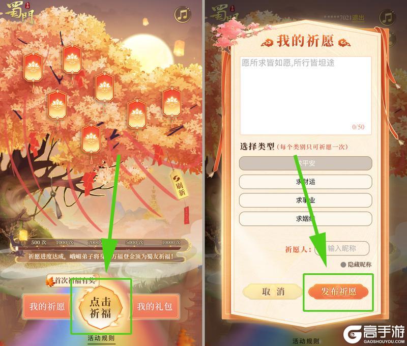 《蜀门手游》《蜀门》手游金顶祈福活动正式上线！