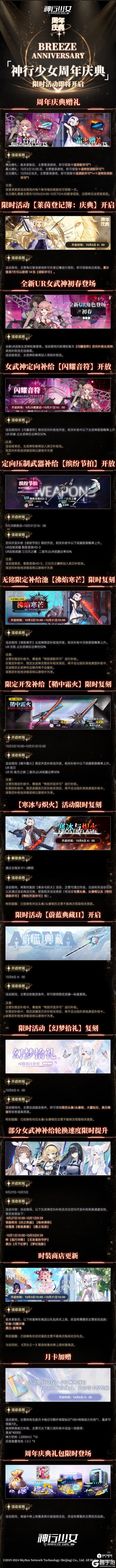 《神行少女》壹周年庆典即将开幕全新女武神初春上线