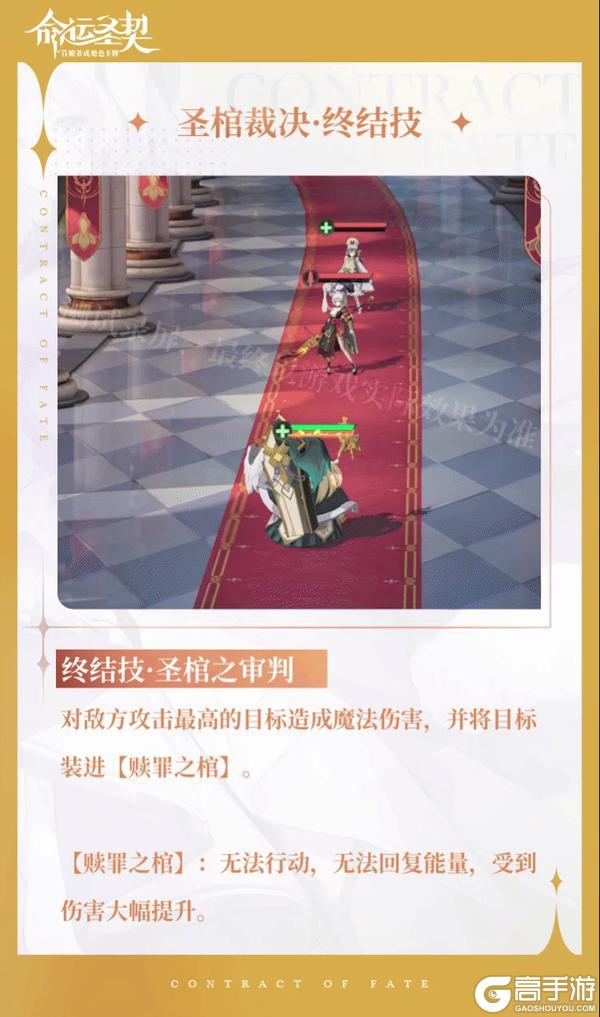 《命运圣契》神媚少女·圣棺裁决技能公开！圣堂超强团控手