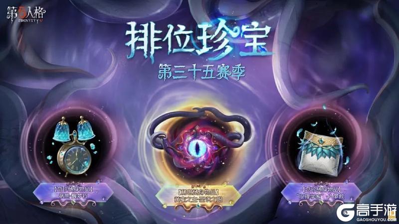 再启新程《第五人格》第三十五赛季推理之径