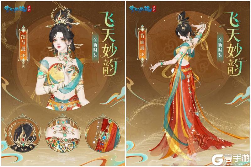 《倩女幽魂》飞天神女降临 神仙同款座驾现世