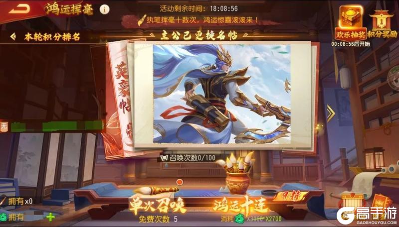 《三国杀名将传》鸿运挥毫 神行夏侯渊参上