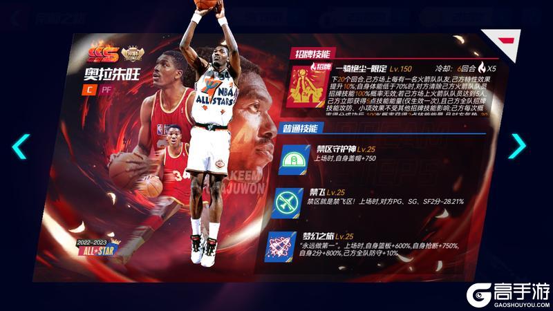 《NBA篮球大师》古典打法再次闪耀！三位全明星首次亮相！01