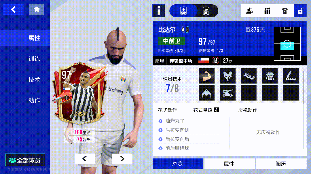 《绿茵信仰》十连七折钜惠